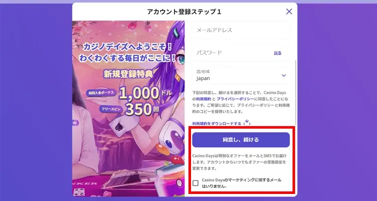 カジノデイズ登録方法