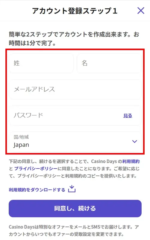 カジノデイズ登録方法