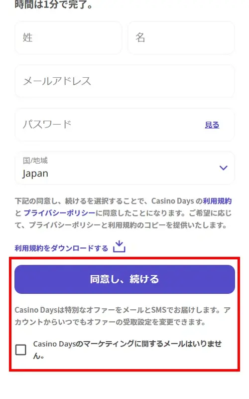 カジノデイズ登録方法