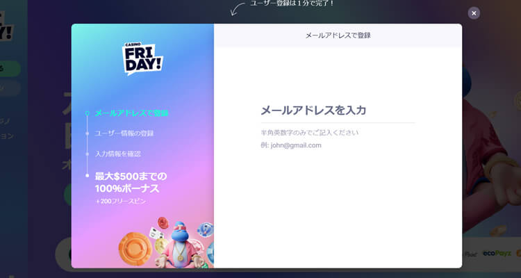 カジノフライデー登録方法