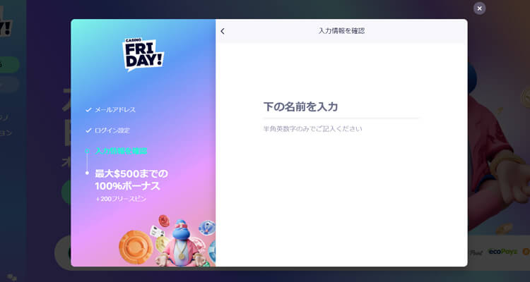 カジノフライデー登録方法