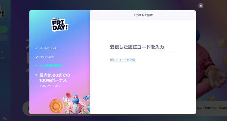 カジノフライデー登録方法