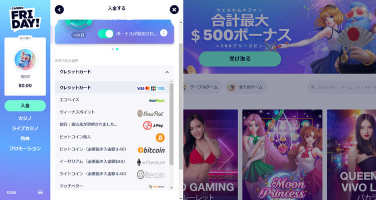カジノフライデー入金方法