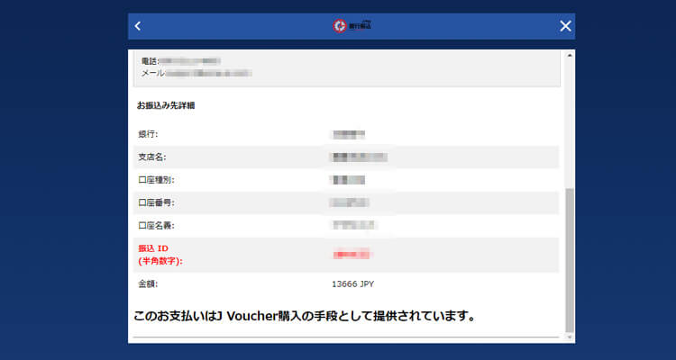 手数料無料で簡単に銀行振込で入金できる