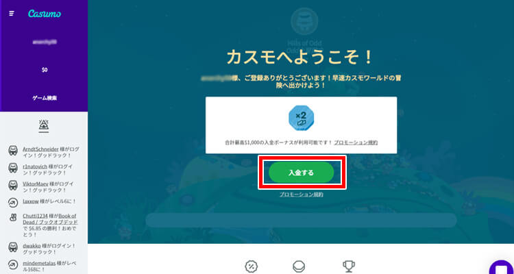 カスモ入金方法