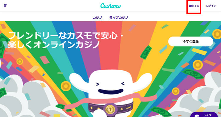 カスモ登録方法