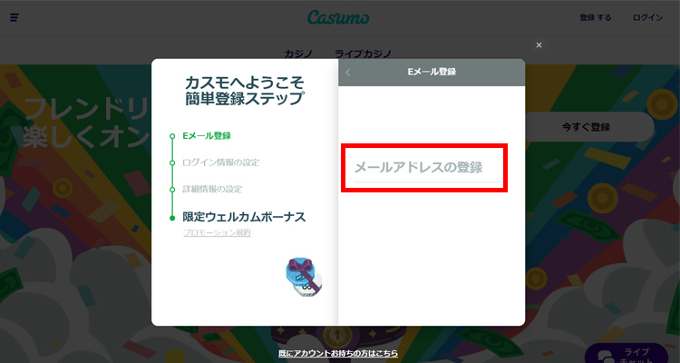 カスモ登録方法