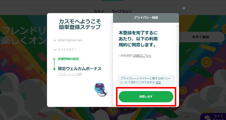 カスモ登録方法