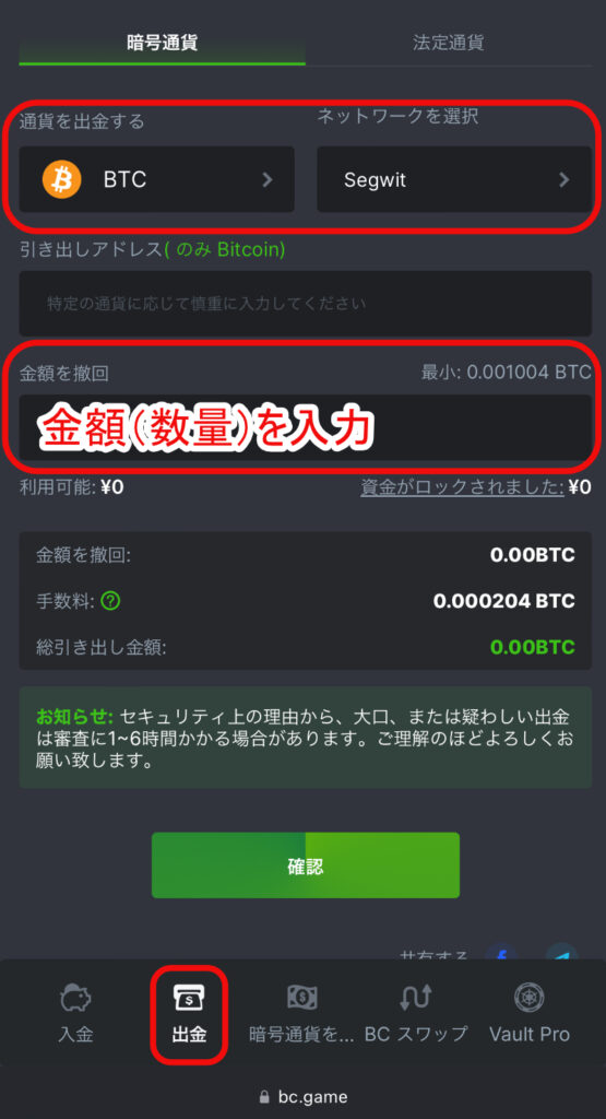 BCゲーム_仮想通貨出金