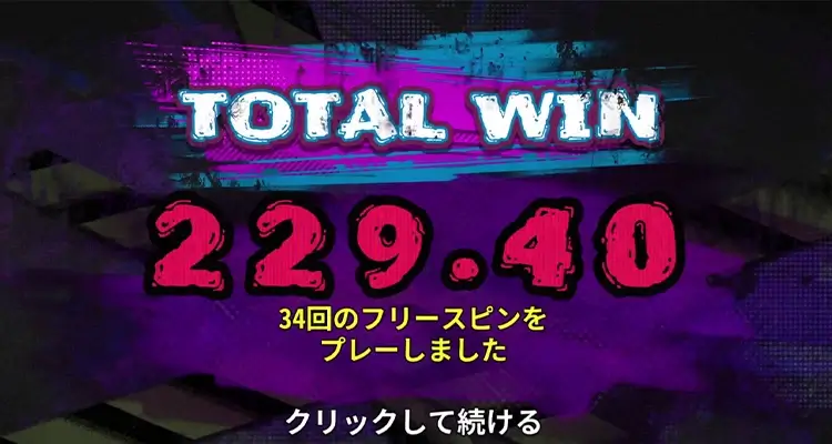 固定シンボルが効果を発揮すると配当が伸びやすい