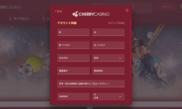 チェリーカジノ登録方法