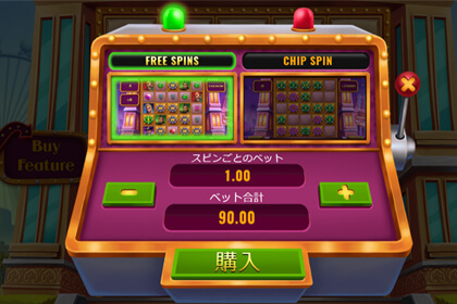 Chip Spinの見どころ