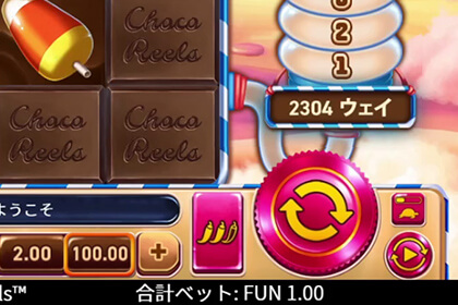 Choco Reelsの見どころ