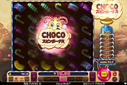 Choco Reelsの見どころ