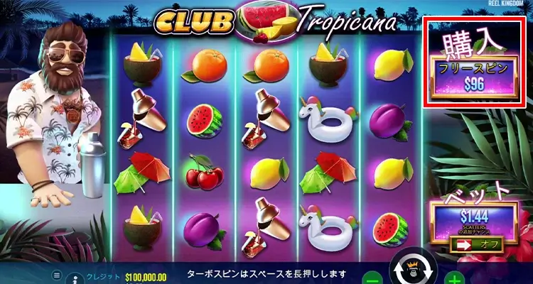 Club Tropicana ボーナス購入方法