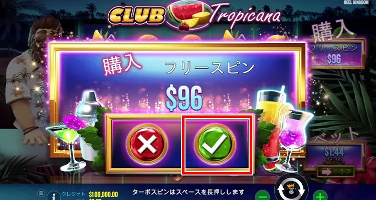 Club Tropicana ボーナス購入方法