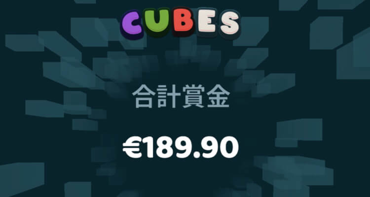 Cubes2フリースピン平均配当