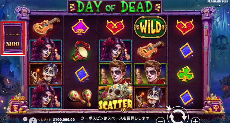 Day of Deadボーナス購入方法