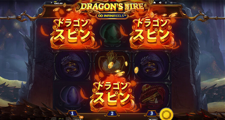 Dragon's Fire Infinireels ボーナス絵柄そろう