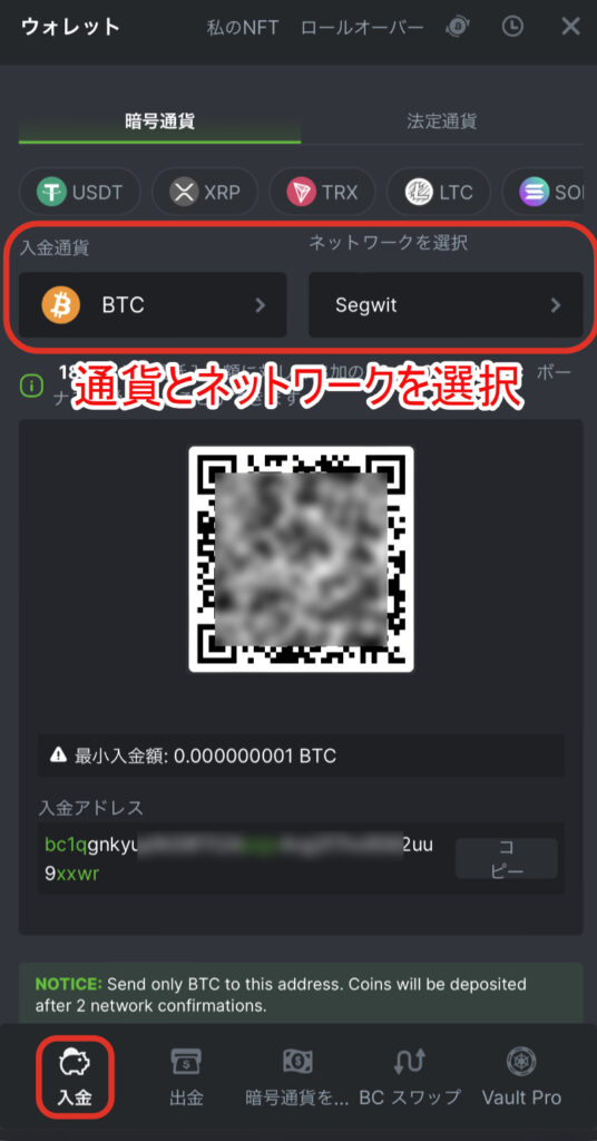 BCゲーム_仮想通貨入金