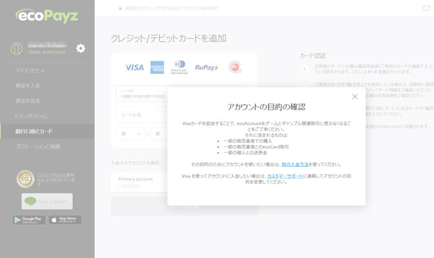 ecoPayzからオンラインカジノへ入金