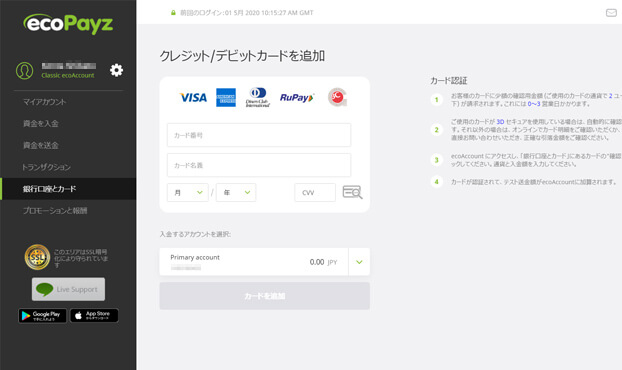 ecoPayzからオンラインカジノへ入金