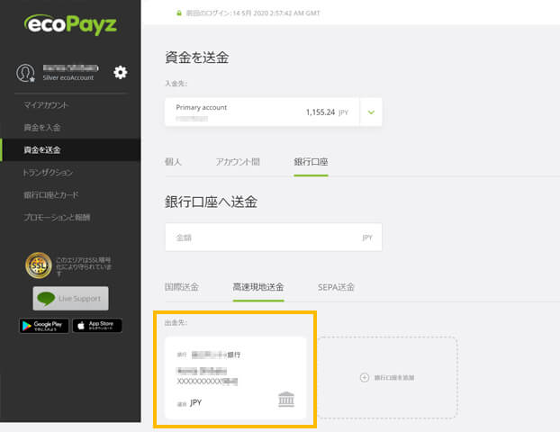 ecoPayzからオンラインカジノへ入金