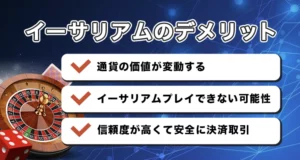 日本におけるイーサリアムギャンブルのデメリット