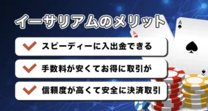 日本におけるイーサリアムギャンブルのメリット