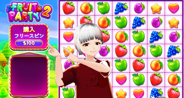 Fruit Party2フリースピン購入方法