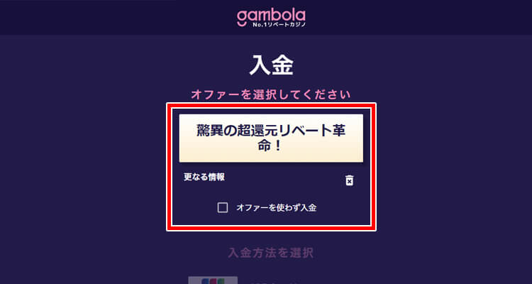 ギャンボラ入金方法