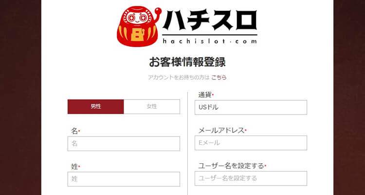 ハチスロ登録方法
