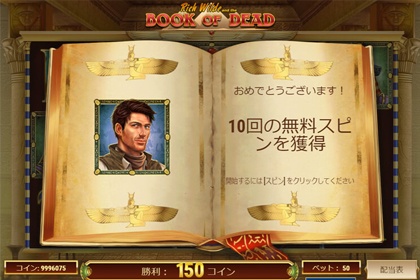 Book of Deadの見どころ