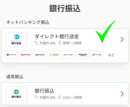 ミスティーノの銀行振込方式は２つある