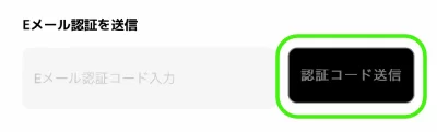 エルドア_銀行出金_メール認証