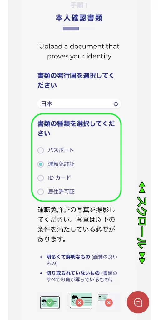 ビットカジノのKYC-書類を選択