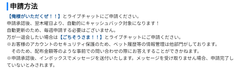 コニベット_キャッシュバック申請