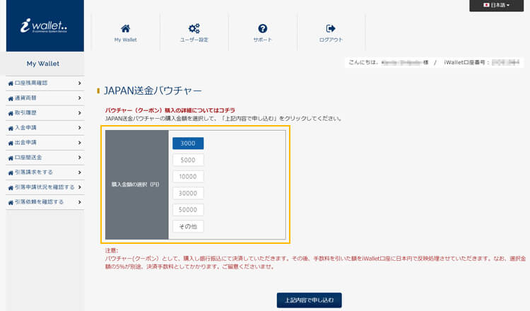 iwalletでオンラインカジノに入金する