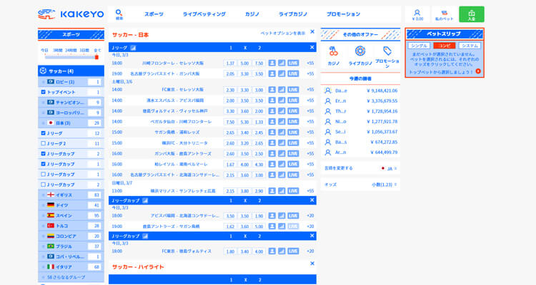 KaKeYo スポーツベット