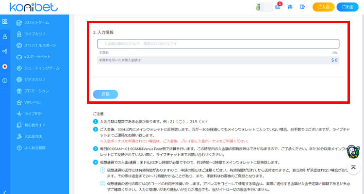 コニベット 入金方法