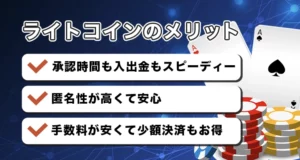 日本におけるライトコインギャンブルのメリット