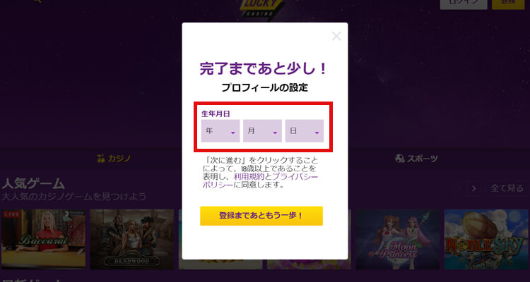 ラッキーカジノ登録方法