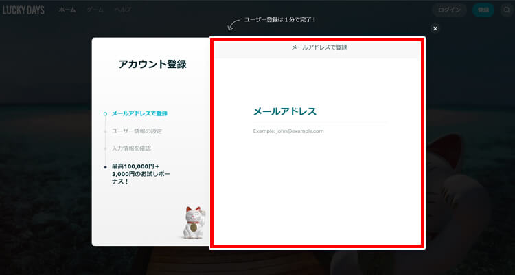ラッキーデイズ 登録方法