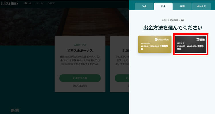 ラッキーデイズ 銀行送金