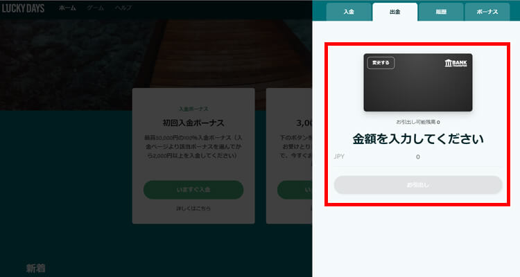 ラッキーデイズ 銀行送金