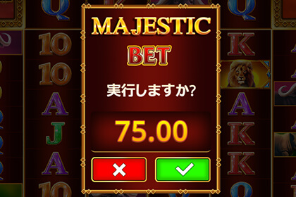 Majestic Megawaysの見どころ