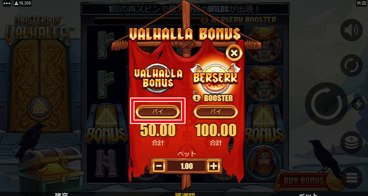 Masters of Valhalla ボーナス購入方法