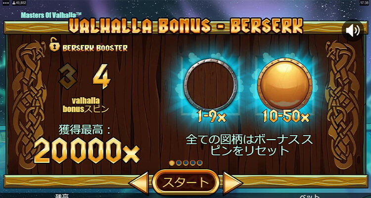 Berserk Booster満タンでボーナスのスピン数が増える！