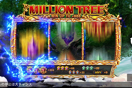 Million Treeの見どころ