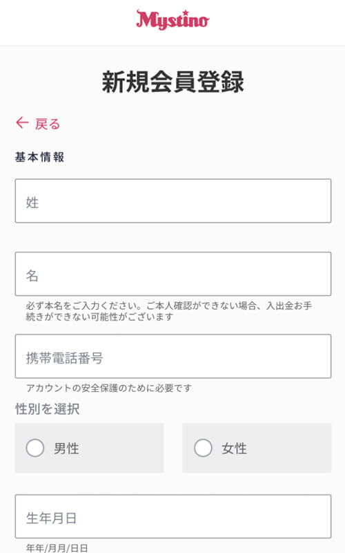 ミスティーノ登録方法